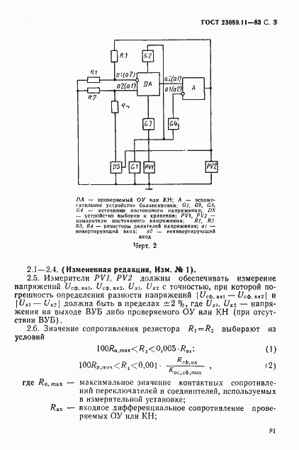 Страница 3 ГОСТ 23089.11-83