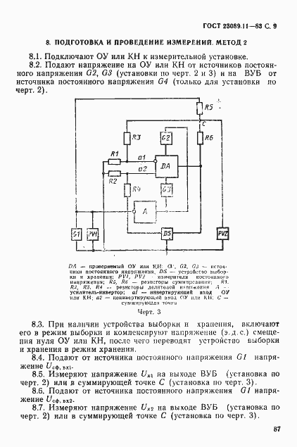 Страница 9 ГОСТ 23089.11-83