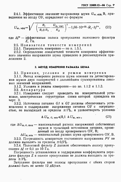 Страница 10 ГОСТ 23089.12-86