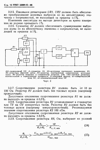 Страница 11 ГОСТ 23089.12-86