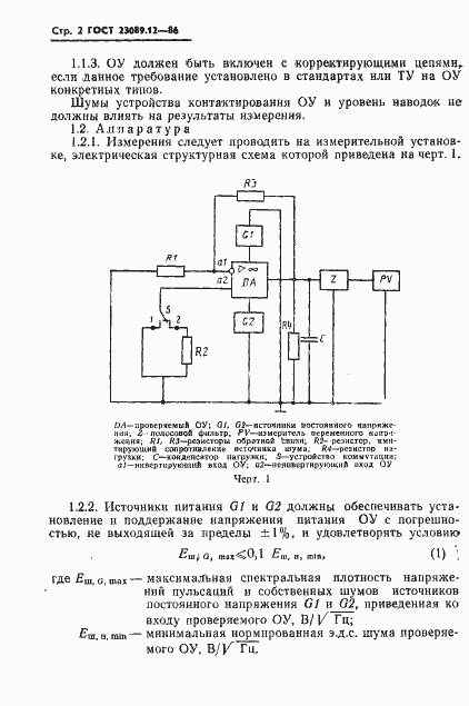 Страница 3 ГОСТ 23089.12-86