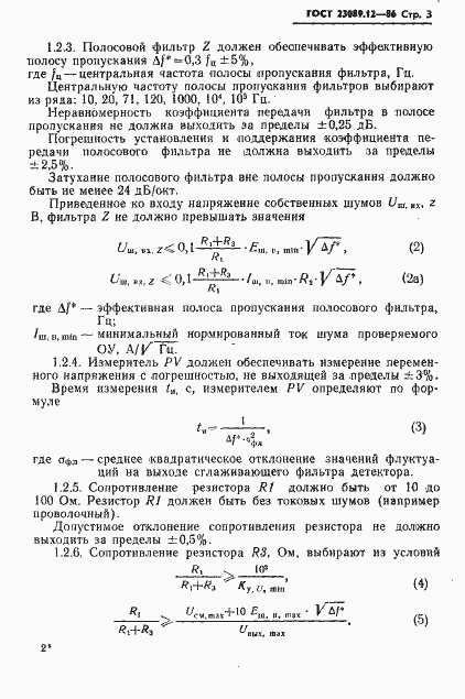 Страница 4 ГОСТ 23089.12-86