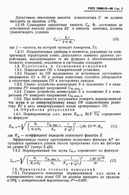 Страница 6 ГОСТ 23089.12-86