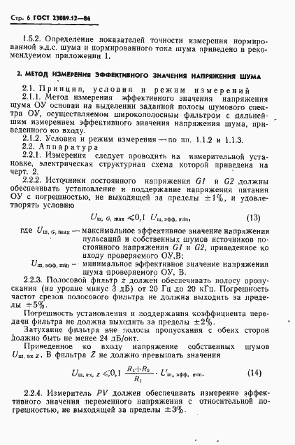 Страница 7 ГОСТ 23089.12-86