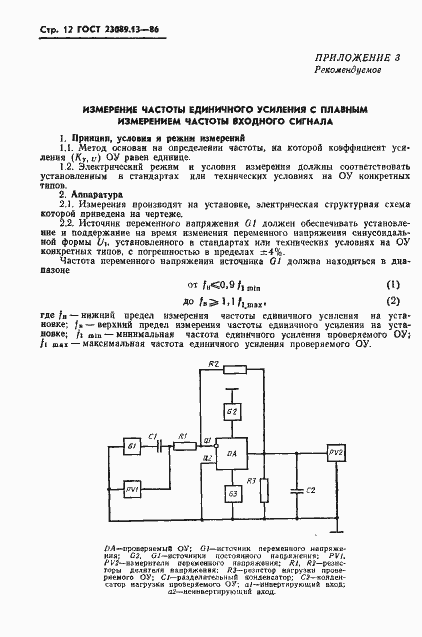 Страница 13 ГОСТ 23089.13-86