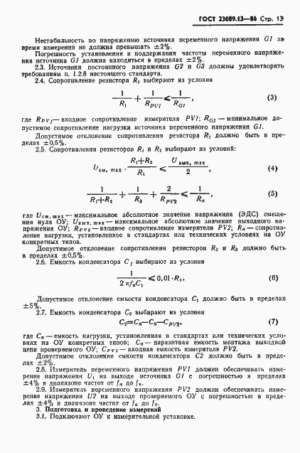 Страница 14 ГОСТ 23089.13-86