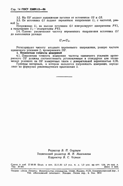 Страница 15 ГОСТ 23089.13-86