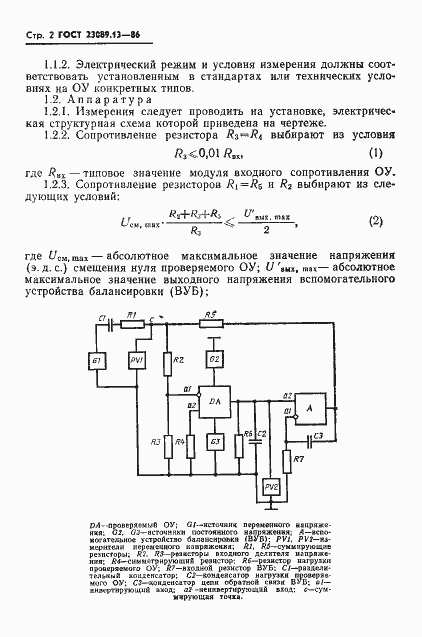 Страница 3 ГОСТ 23089.13-86