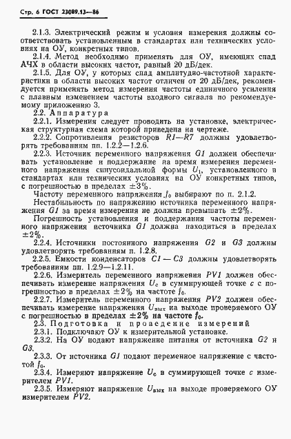 Страница 7 ГОСТ 23089.13-86