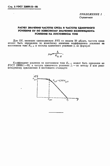 Страница 9 ГОСТ 23089.13-86