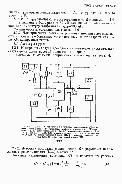 Страница 10 ГОСТ 23089.14-88