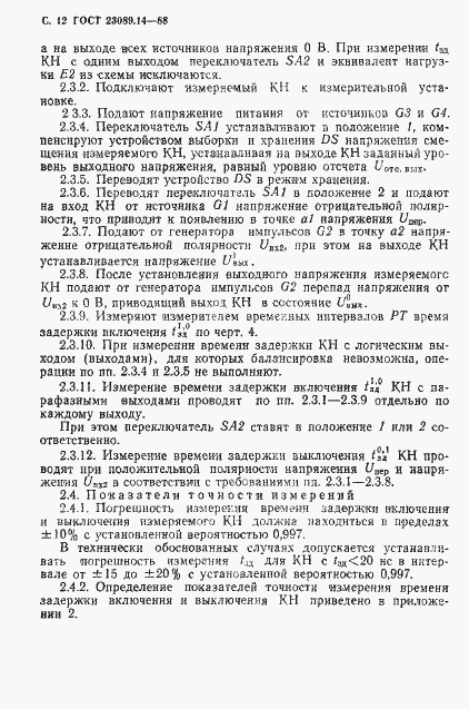 Страница 13 ГОСТ 23089.14-88