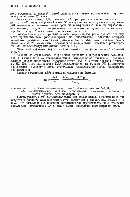 Страница 15 ГОСТ 23089.14-88