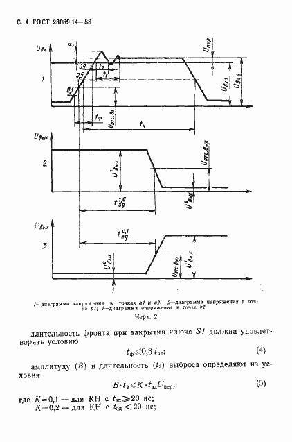 Страница 5 ГОСТ 23089.14-88