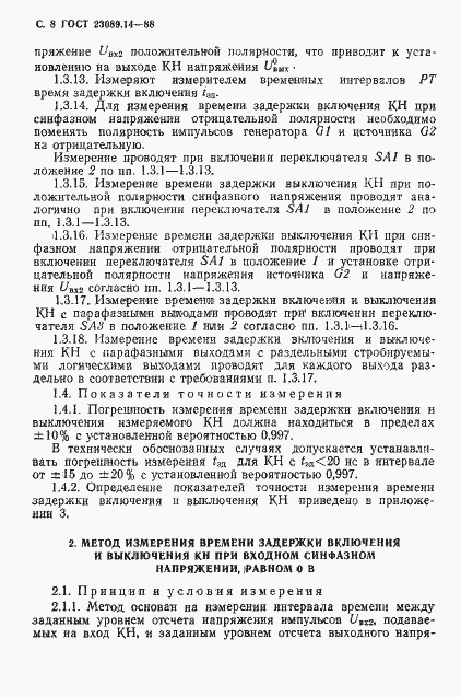 Страница 9 ГОСТ 23089.14-88