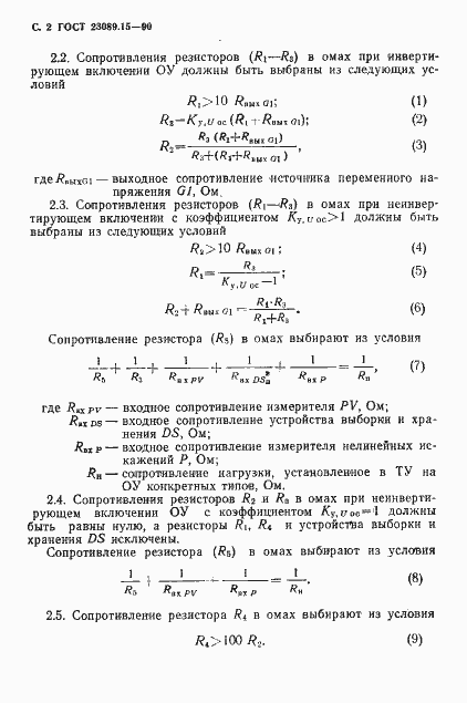 Страница 3 ГОСТ 23089.15-90