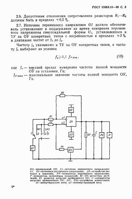 Страница 4 ГОСТ 23089.15-90