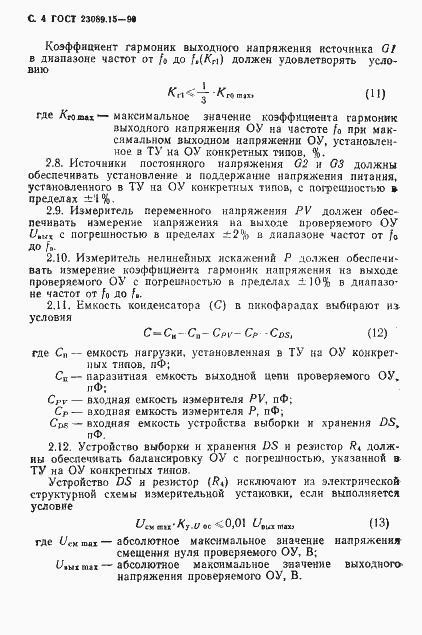 Страница 5 ГОСТ 23089.15-90