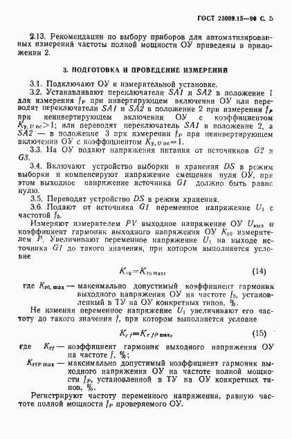 Страница 6 ГОСТ 23089.15-90