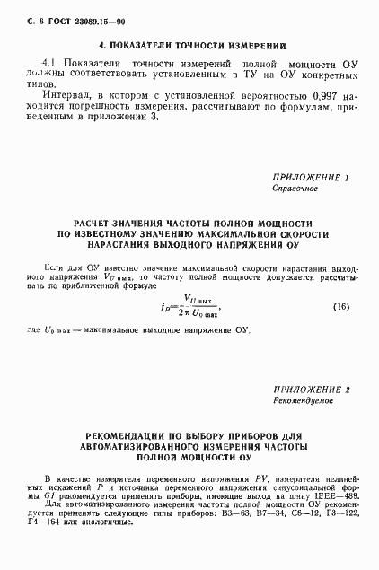Страница 7 ГОСТ 23089.15-90