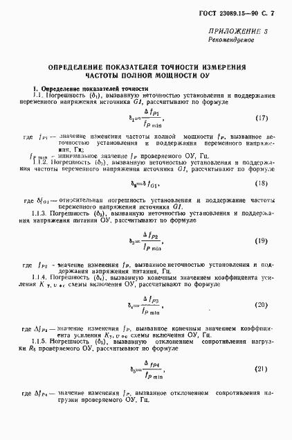 Страница 8 ГОСТ 23089.15-90