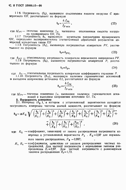 Страница 9 ГОСТ 23089.15-90