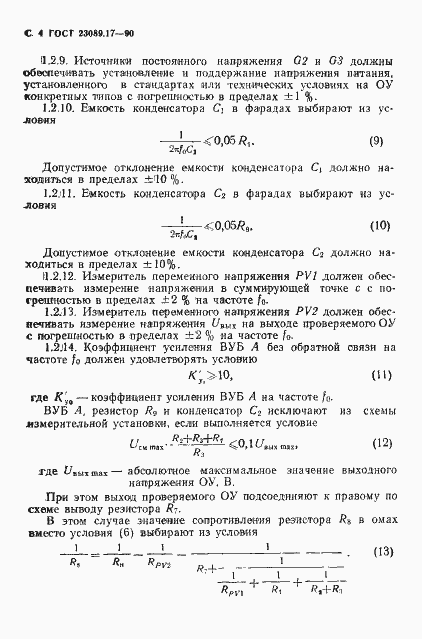 Страница 5 ГОСТ 23089.17-90