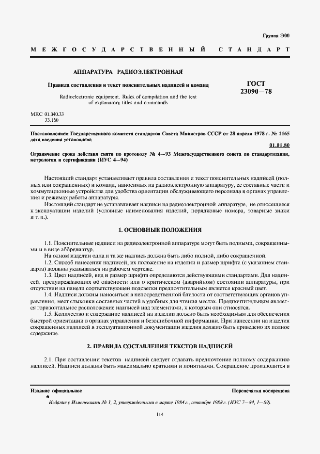 Страница 1 ГОСТ 23090-78
