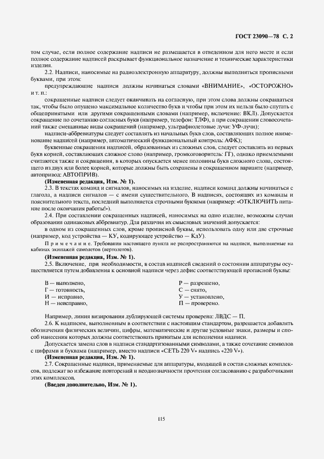 Страница 2 ГОСТ 23090-78