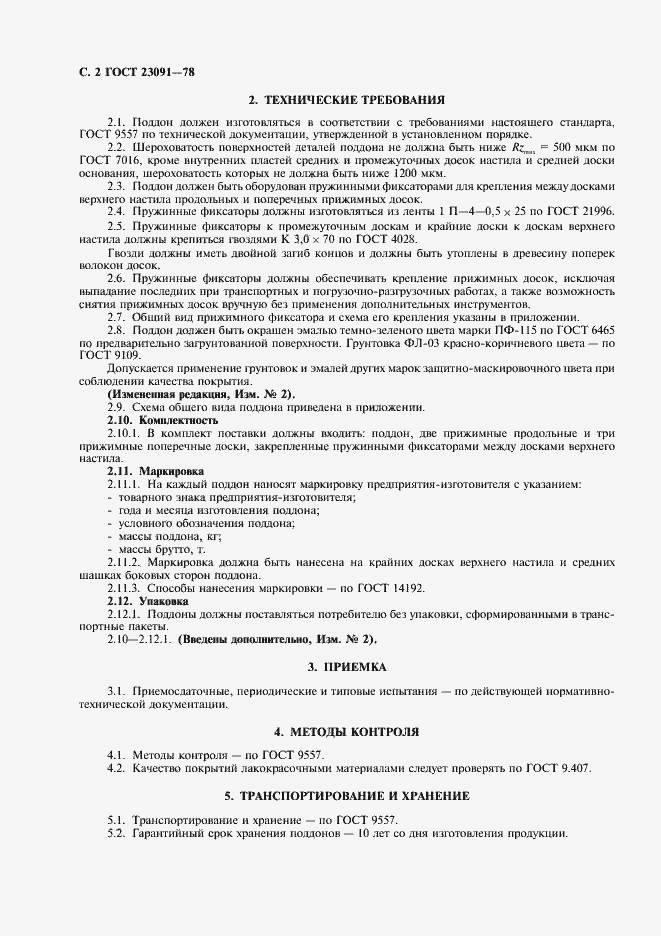 Страница 3 ГОСТ 23091-78