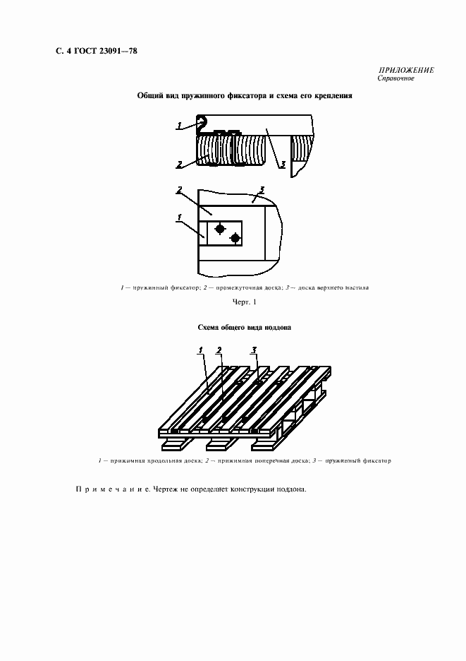 Страница 5 ГОСТ 23091-78