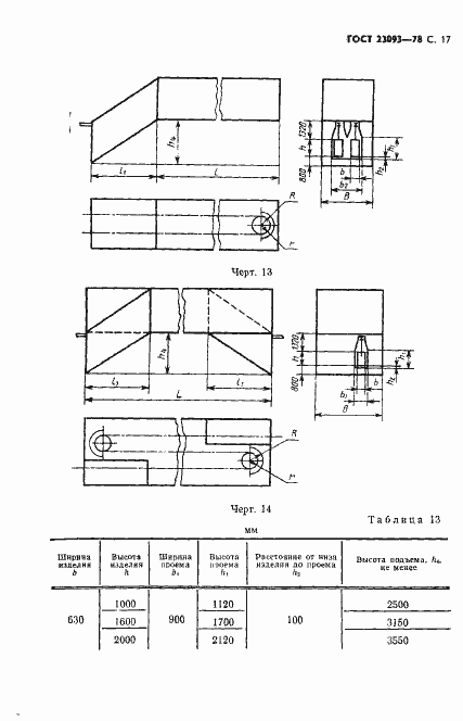 Страница 18 ГОСТ 23093-78
