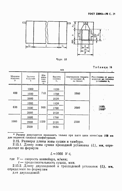 Страница 22 ГОСТ 23093-78