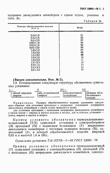 Страница 4 ГОСТ 23093-78