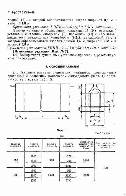 Страница 5 ГОСТ 23093-78