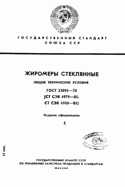 Страница 1 ГОСТ 23094-78