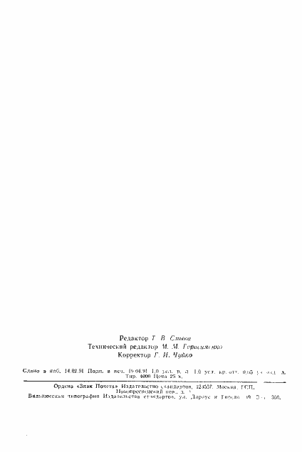 Страница 14 ГОСТ 23094-78