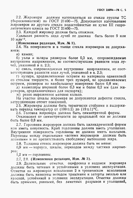 Страница 6 ГОСТ 23094-78