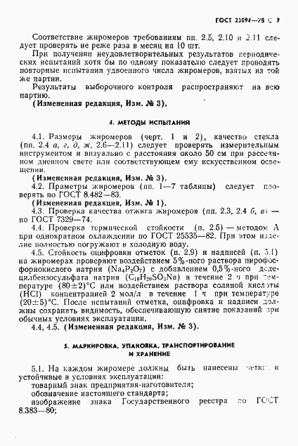 Страница 8 ГОСТ 23094-78