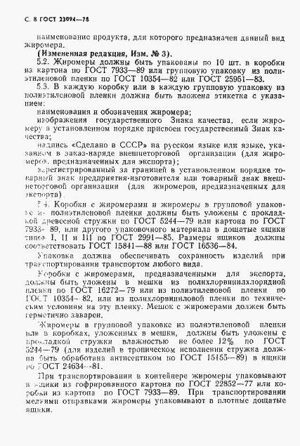 Страница 9 ГОСТ 23094-78
