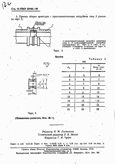 Страница 11 ГОСТ 23102-78