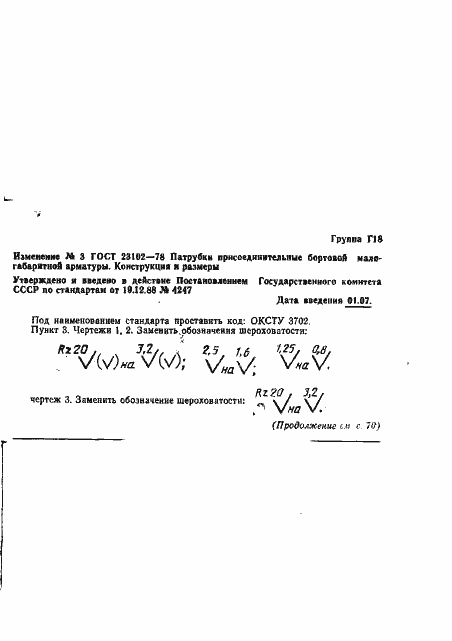 Страница 12 ГОСТ 23102-78