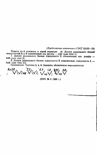 Страница 13 ГОСТ 23102-78
