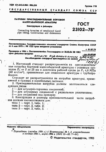 Страница 2 ГОСТ 23102-78