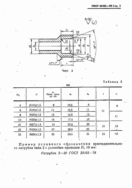 Страница 4 ГОСТ 23102-78
