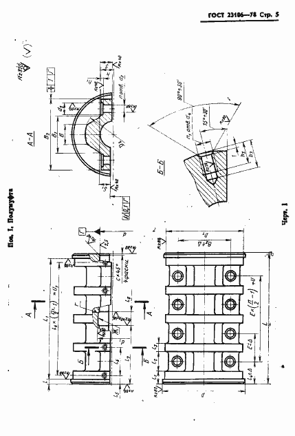 Страница 6 ГОСТ 23106-78