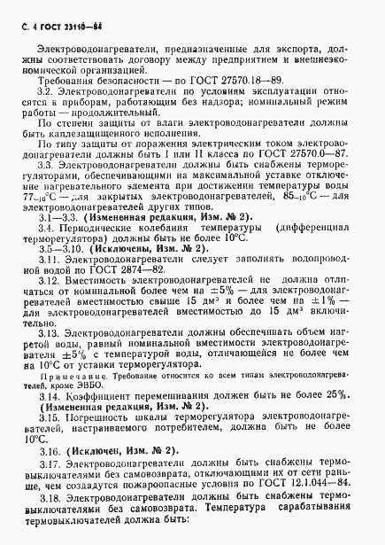 Страница 5 ГОСТ 23110-84