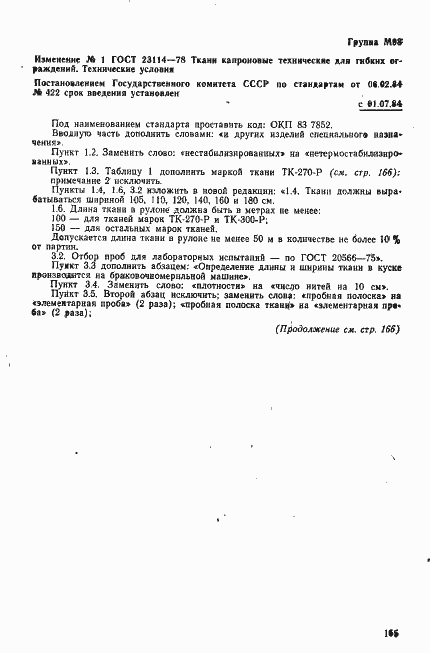 Страница 13 ГОСТ 23114-78