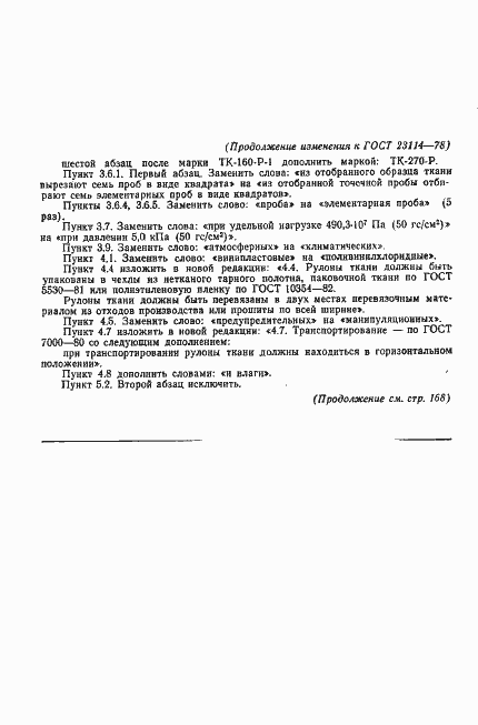 Страница 15 ГОСТ 23114-78