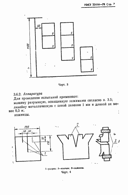 Страница 9 ГОСТ 23114-78